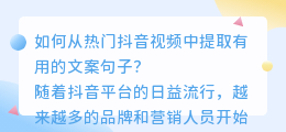 抖音文案提取句