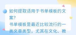 书单模板文案提取