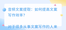 音频文案提取