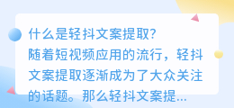 轻抖文案提取
