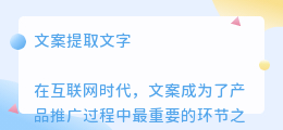文案提取文字