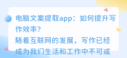 电脑文案提取app