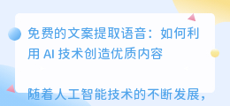 免费的文案提取语音
