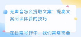 无声音怎么提取文案