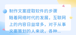 制作文案提取软件