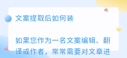 文案提取后如何装