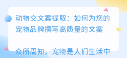 动物交文案提取