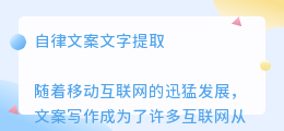 自律文案文字提取