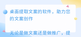 桌面提取文案的软件