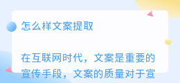 怎么样文案提取