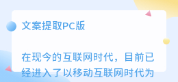 文案提取pc版