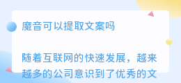 魔音可以提取文案吗