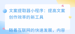 文案提取器小程序