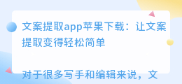 文案提取app苹果下载