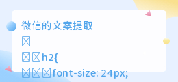 微信的文案提取