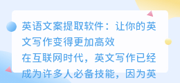英语文案提取软件