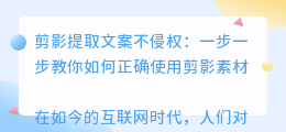 剪影提取文案不侵权