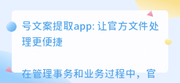 号文案提取app