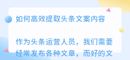 头条如何提取文案