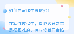 妙计怎么提取文案