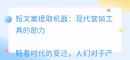 短文案提取机器