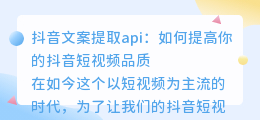 抖音文案提取api