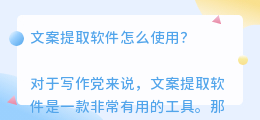 文案提取软件怎么使用
