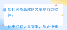 文案提取类软件