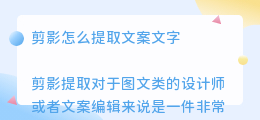 剪影怎么提取文案文字