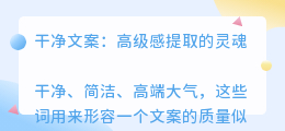 干净文案高级感提取