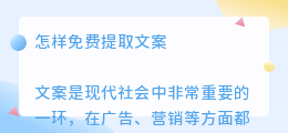 怎样免费提取文案