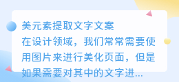 美元素提取文字文案