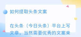 怎么提取头条文案