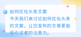 头条怎样提取文案