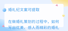 婚礼纪文案可提取