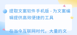 提取文案软件手机版
