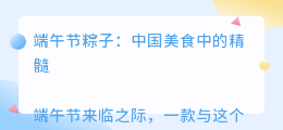 端午粽球文案提取