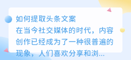 如何提取头条文案