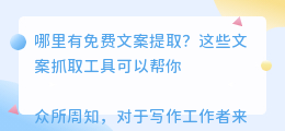 哪里有免费文案提取