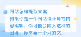 网站怎样提取文案