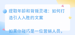 背叛灵魂提取年龄文案