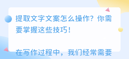 提取文字文案怎么操作