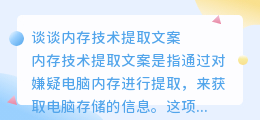 内存技术提取文案