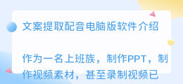 文案提取配音电脑版