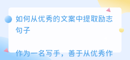 文案提取励志句子