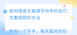 文案提取的方法