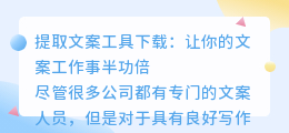 提取文案工具下载
