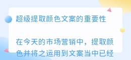 超级提取颜色文案