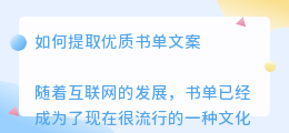 书单文案怎样提取