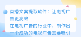 首播文案提取软件